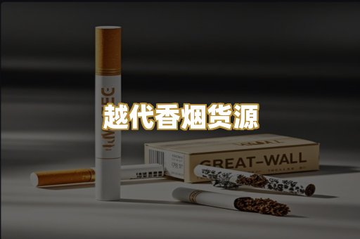 日本烟免税版